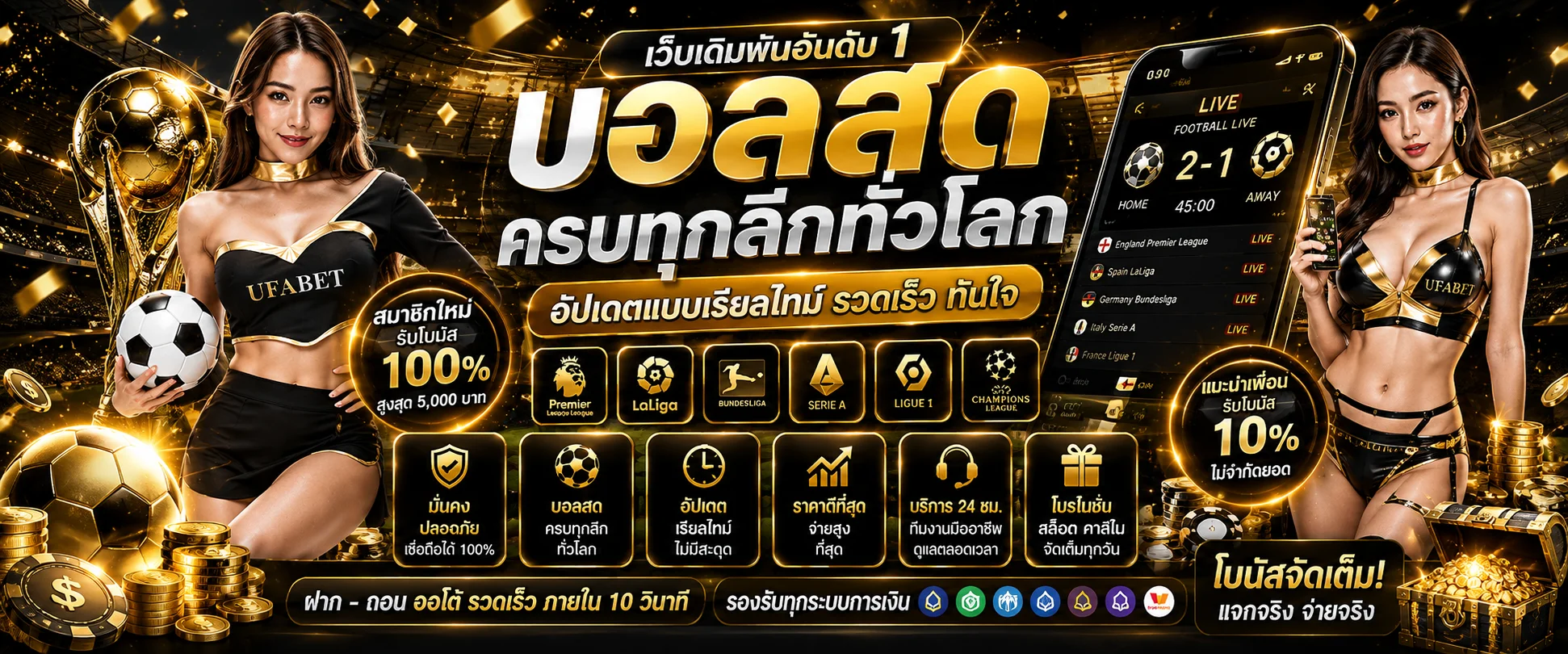 ตารางผลบอลสดและราคาบอลบน UFABET236